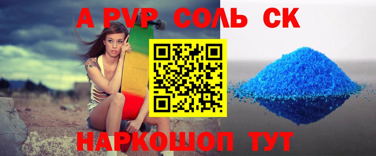 Alpha-PVP  Вход с VPN  APVP крисы CK  Старая Русса  Alpha PVP Соль  A-PVP СК 