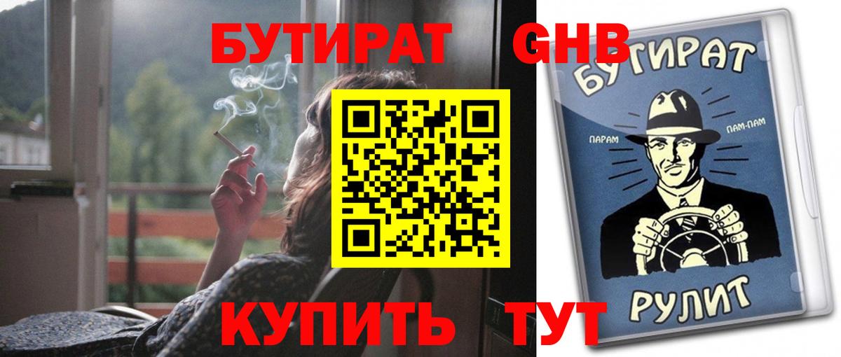 БУТИРАТ бутик Старая Русса