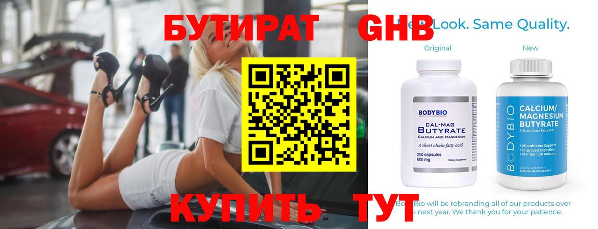 Бутират жидкий экстази  БУТИРАТ  Старая Русса  Вход с VPN 