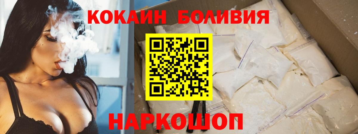 Кокаин 97%  Кокаин  Старая Русса  КОКАИН Боливия  Вход с VPN 