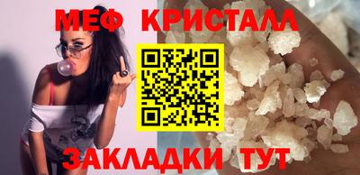 мяу мяу кристалл Бузулук