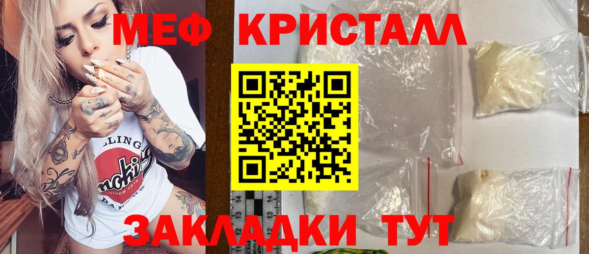 Меф  Мефедрон VHQ  МЯУ-МЯУ кристаллы      Старая Русса  Вход с VPN 